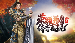 十大布衣耐玩的传奇手逛保举2025好玩不氪金传奇